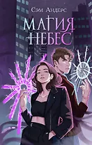 Магия небес (#2)