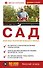 Сад. Мой опыт получения большого урожая - 0