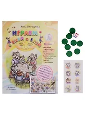 Играем с Еней и Елей