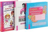 Как вырастить фею и воспитать волшебника. Волшебный пендель. Тетрадь исполнения желаний (комплект из 3 книг)