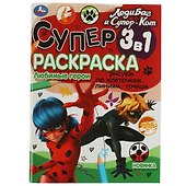 Супер-раскраска 3 в 1. Леди Баг и Супер-Кот. Любимые герои - 0