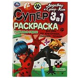 Супер-раскраска 3 в 1. Леди Баг и Супер-Кот. Любимые герои