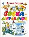 Вовка добрая душа (ЧДвДС 3-4 года) (ПД)