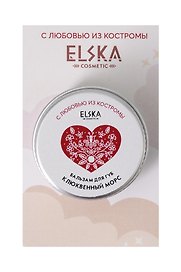 Бальзам для губ Клюквенный морс (Аромат Клюква) (Кострома) (10гр) (4631152215686)