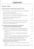 Управление коммерческим риском. Учебное пособие - 1