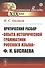 Критический разбор "Опыта исторической грамматики русского языка" Ф.И. Буслаева - 0