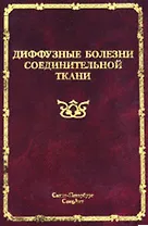 Аллергия и аллергические заболевания / (2 изд). Михайленко А., Базанов Г. (Икс)