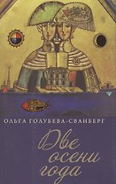 Мифопоэтика Серебряного века: Опыт топологической рефлексии