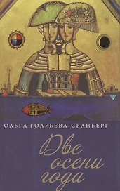 Мифопоэтика Серебряного века: Опыт топологической рефлексии