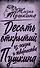 10 открытий из жизни и творчества Пушкина - 0