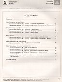 Русский язык. 5 класс. Текущий контроль. Сборник проверочных работ (+ вкладыш) - 1