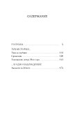 Голубка. Три истории и одно наблюдение - 2