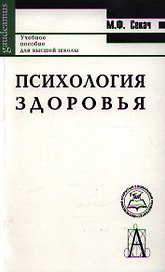 Психология здоровья (2 изд) (мGaudeamus)