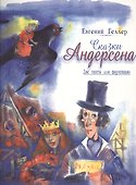 Сказки Андерсена. Две сюиты для фортепиано - 0