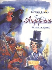 Сказки Андерсена. Две сюиты для фортепиано