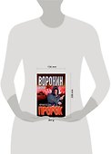 Пророк. Черная бездна - 1