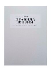 Правила жизни: 100 лучших интервью из журнала Esquire