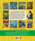 Винсент Ван Гог - 1