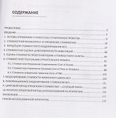 Стоимостное моделирование строительных проектов - 2