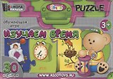Игра обучающая, RICO, Изучаем время