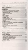 Скорая медицинская помощь. Настольная книга врача - 2