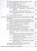 Прикладная гидрогазодинамика. - 2