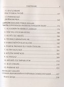 Практический курс литературного перевода с турецкого языка. На примере зарубежных сказок - 2