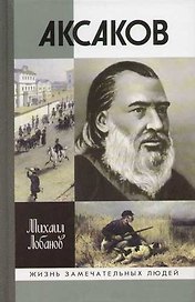 Аксаков