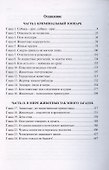 В мире животных преступно-загадочном - 1