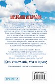Кто счастлив, тот и прав! Не откладывай счастье до понедельника - 1