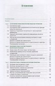 Правовое обеспечение управления. Учебник - 1