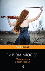 Потому что я тебя люблю