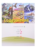 От тундры до пустыни - 1