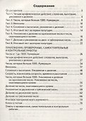 Математика. 4 класс - 1
