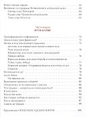 Уровни сознания. Структура человеческой личности - 2