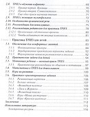 Развиваем нестандартное мышление. ТРИЗ для  детей. - 2