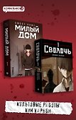 Милый дом. Том 1 (Sweet Home / Seuwiteu Hom). Сволочь. Том 1 (Ублюдок / Bastard). Манхва - 0