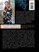 И на небе есть Крест, или Ловушка для падающей звезды : роман - 1