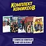 Комплект из 5 комиксов Комильфо в мягкой обложке - 1