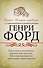 Бизнес. Сегодня и завтра. С современными комментариями - 0