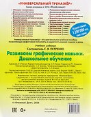 Развиваем графические навыки. Дошкольное обучение - 1