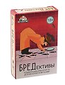 Настольная игра "БРЕДективы" (55 карточек + правила игры)