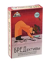 Настольная игра "БРЕДективы" (55 карточек + правила игры)