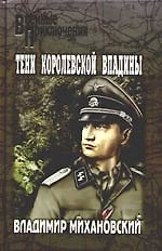 Тени Королевской впадины