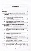 Этика и деонтология в медицине. Учебное пособие - 1
