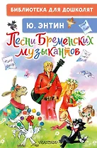 Песни Бременских музыкантов