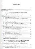 Безопасность жизнедеятельности. охрана труда 2-е изд. пер. и доп. - 1
