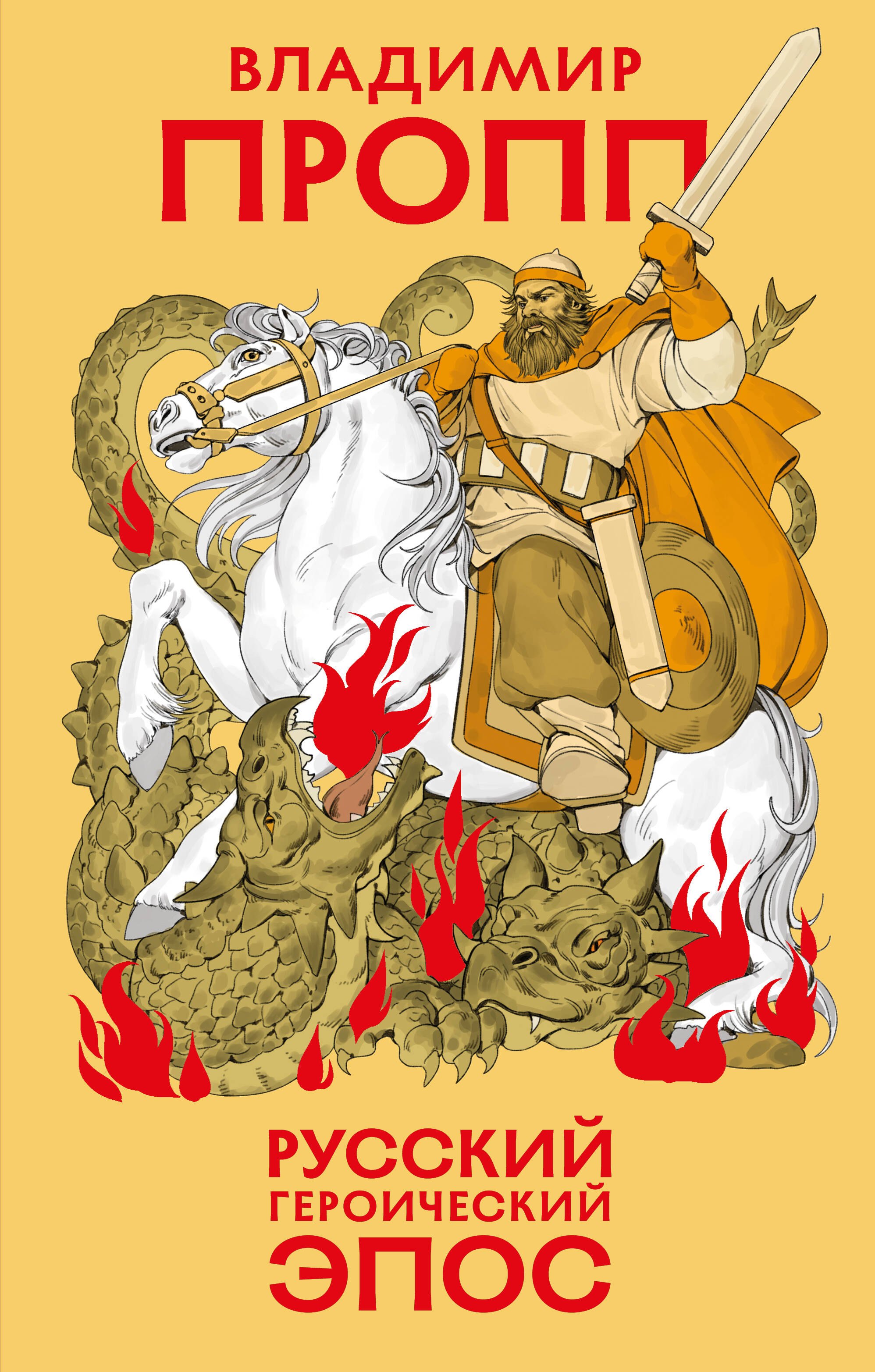 

Русский героический эпос