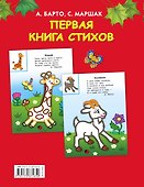 Первая книга стихов - 1