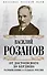 От Достоевского до Бердяева. Размышления о судьбах России - 0